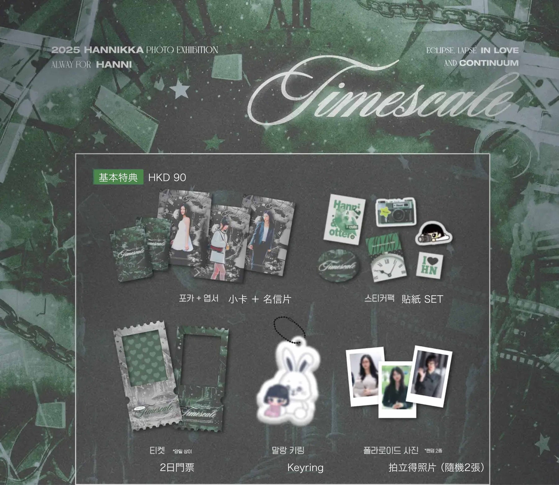 Basic Benefit Set - Hannikaa 2025 Photo Exhibition Basic Benefit Set